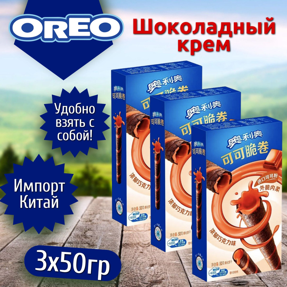 Шоколадные вафли Oreo Crispy Roll chocolate / Криспи Ролл Шоколад 50гр 3 шт (Китай)  #1