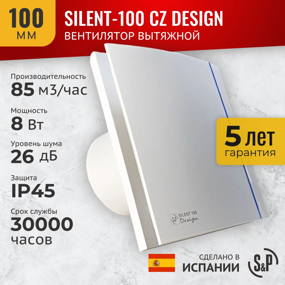 Soler & Palau Вентилятор Silent-100 CZ Design