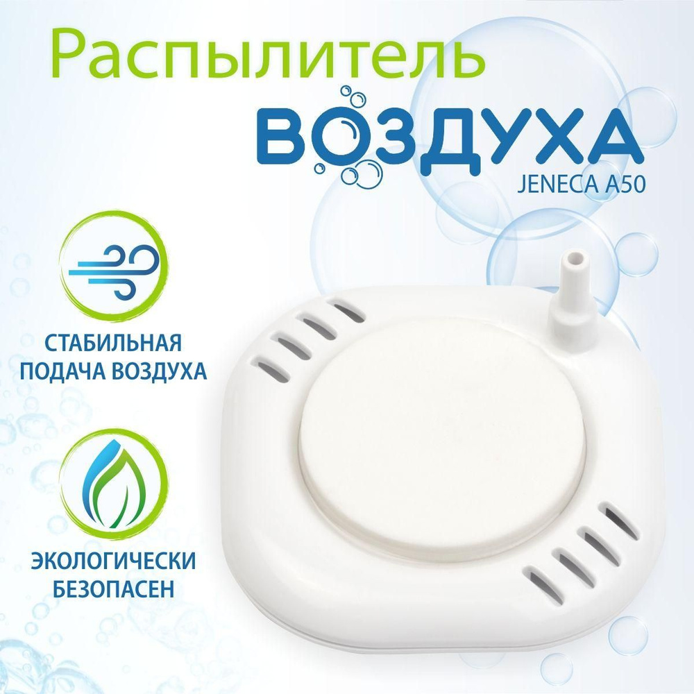 Распылитель воздуха в пластиковой основе, для компрессора, аквариума ...