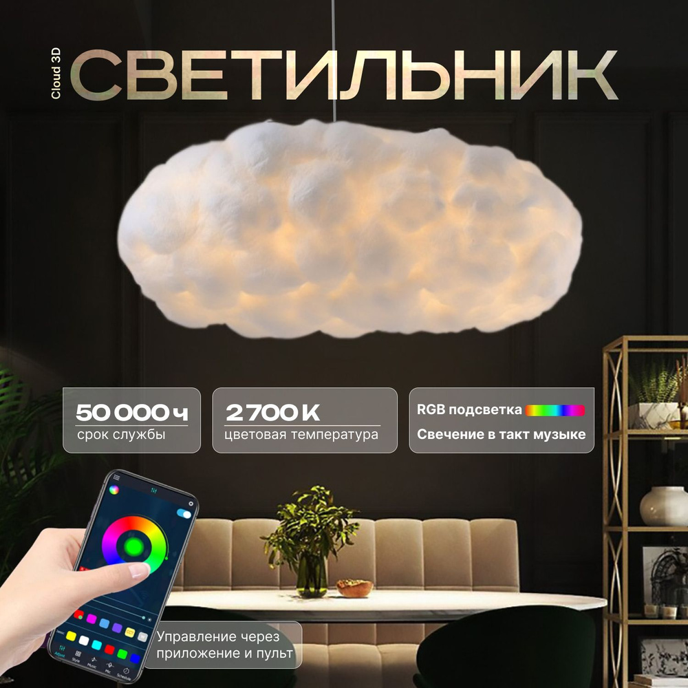 Светильник Cloud 3D