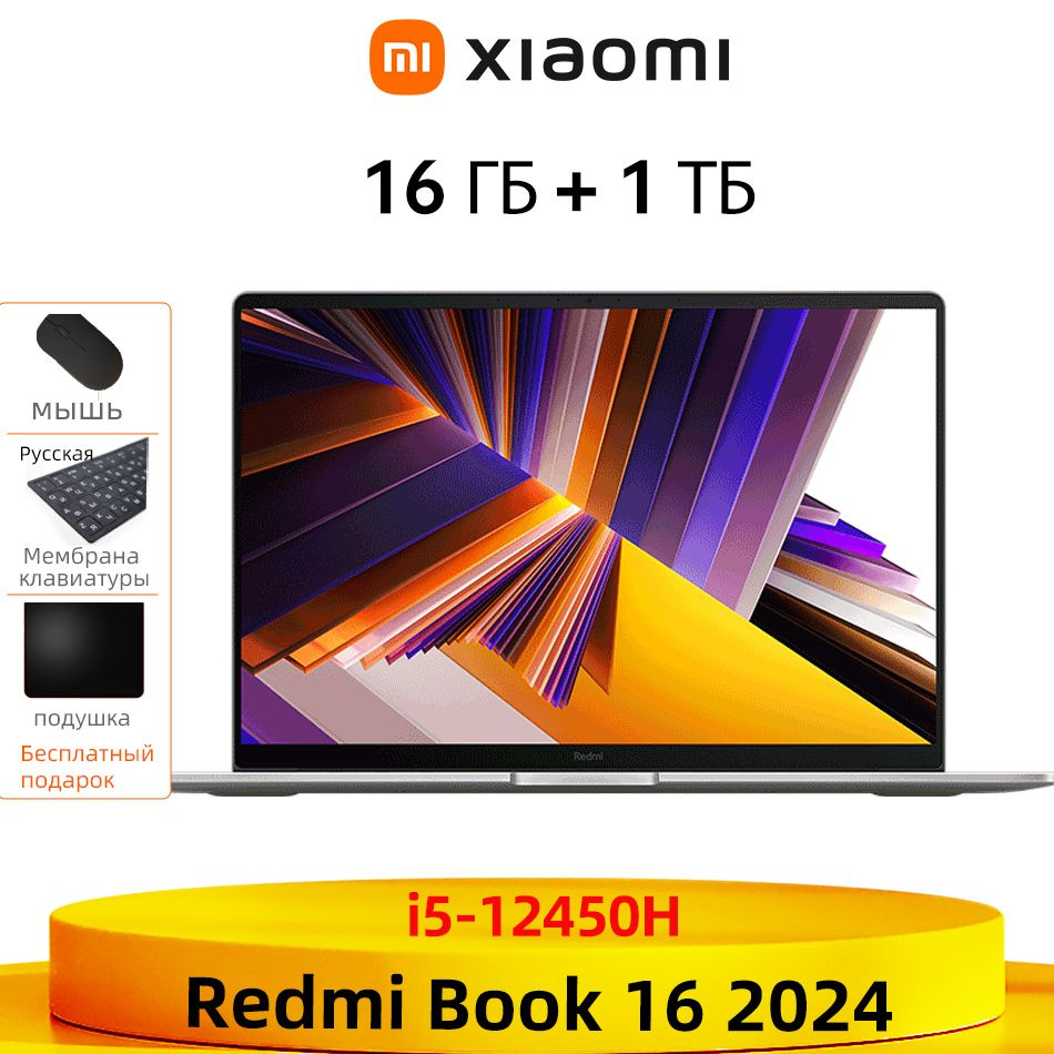 Ноутбук Xiaomi Redmi Book 16 2024, серый купить по низкой цене: отзывы,  фото, характеристики в интернет-магазине Ozon (1364262200)