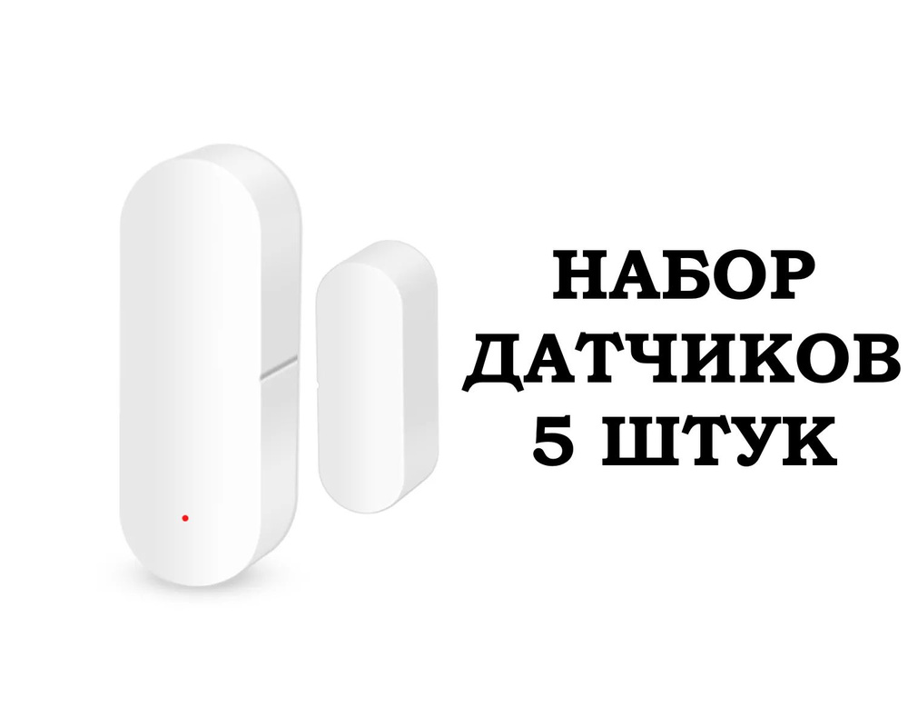 Умный Wi-Fi датчик открытия дверей и окон BestLine WFMC01 (набор 5 шт.)  #1