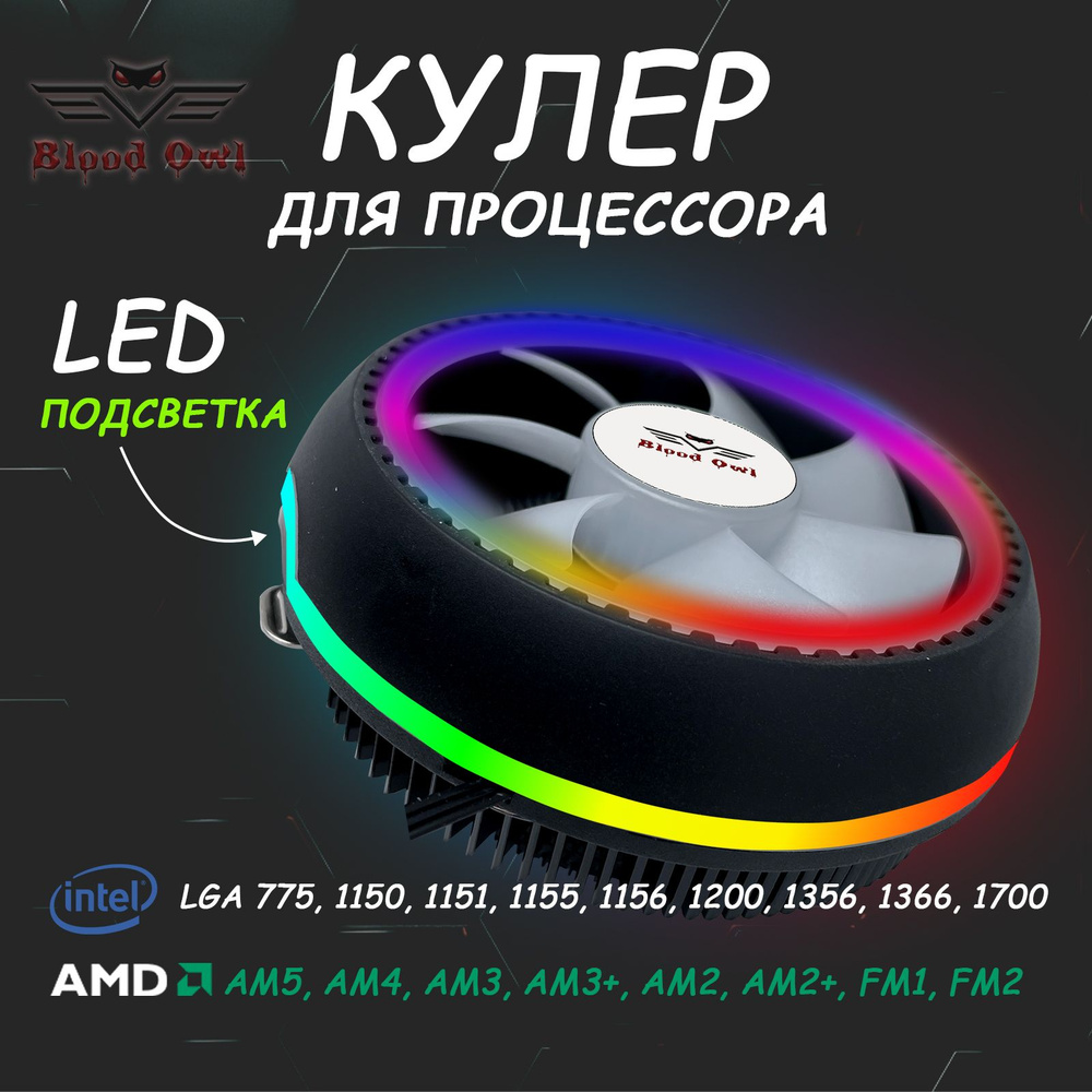 Кулер для процессора с LED подсветкой UFO