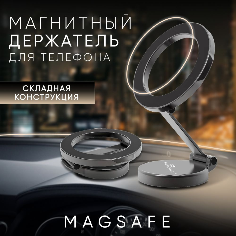 Держатель автомобильный FaizFull F50 - купить по низким ценам в  интернет-магазине OZON (1367093510)