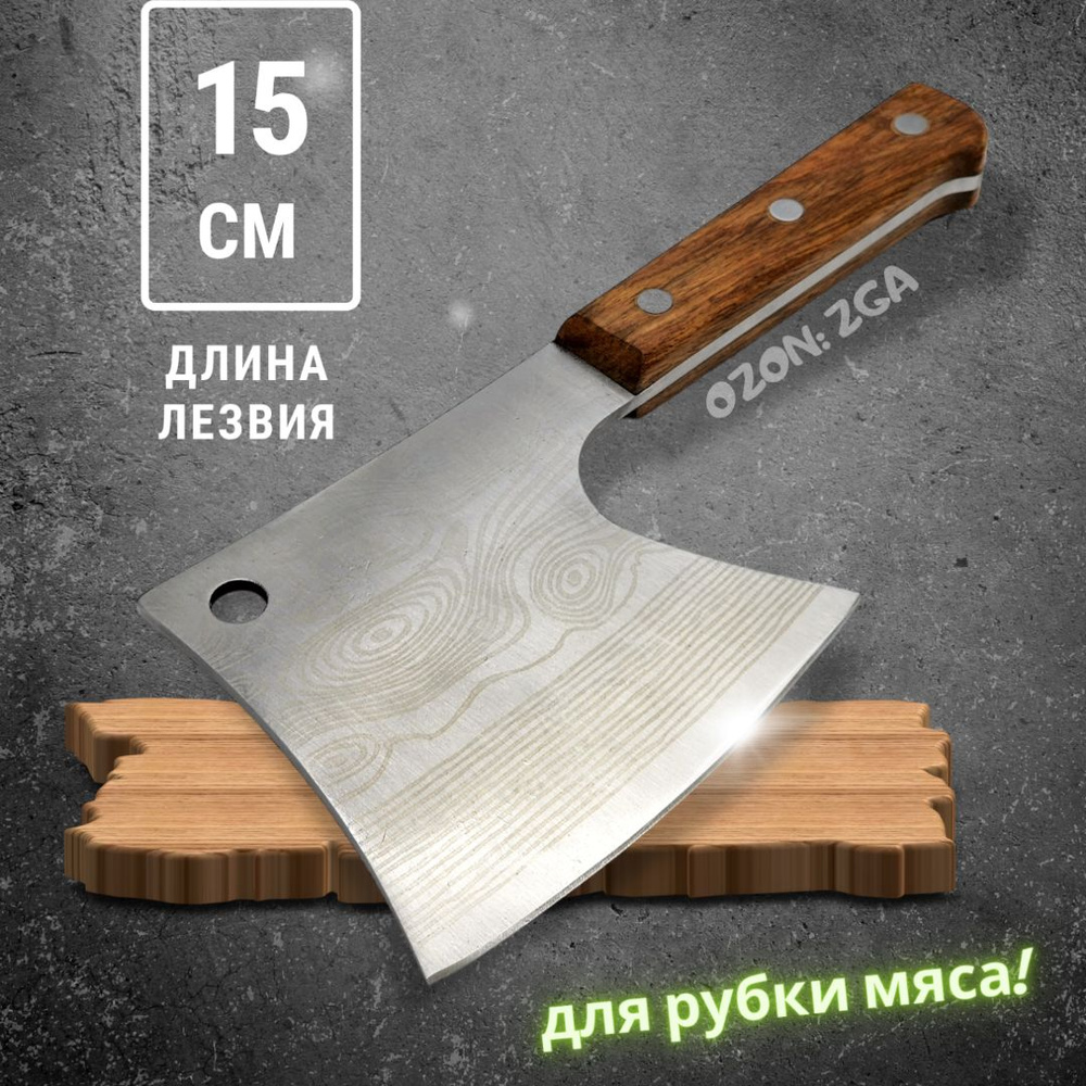 Топорик кухонный для мяса, для стейка, длина лезвия 15 см  #1