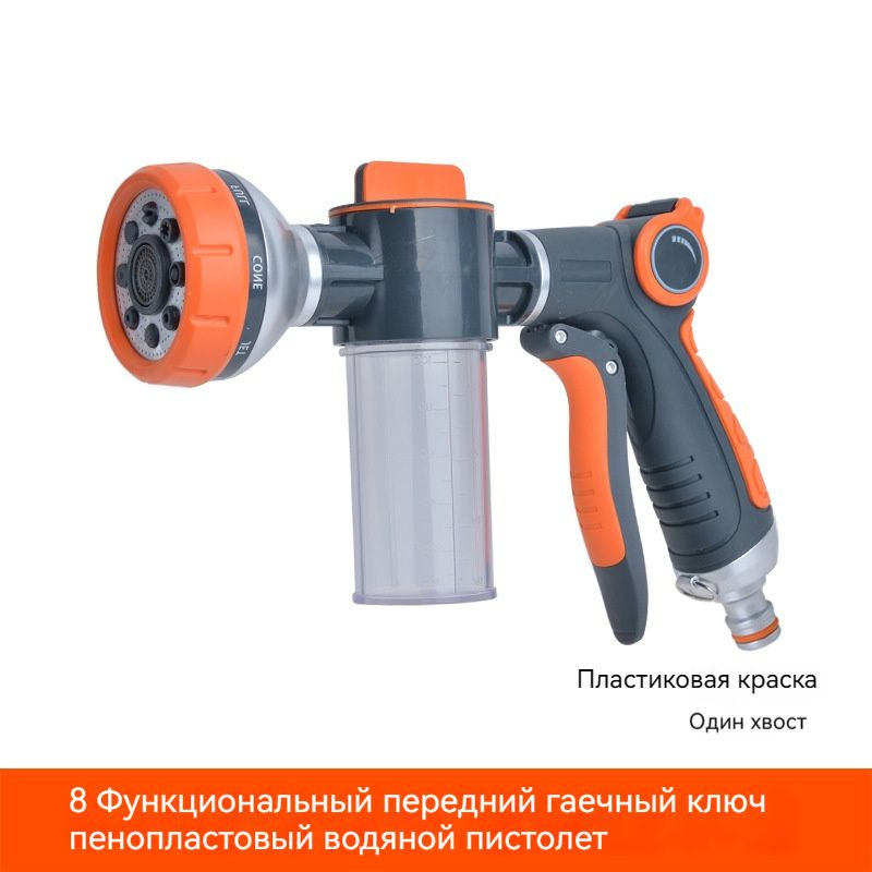 Многофункциональный водяной пистолет-распылитель высокого давления ...