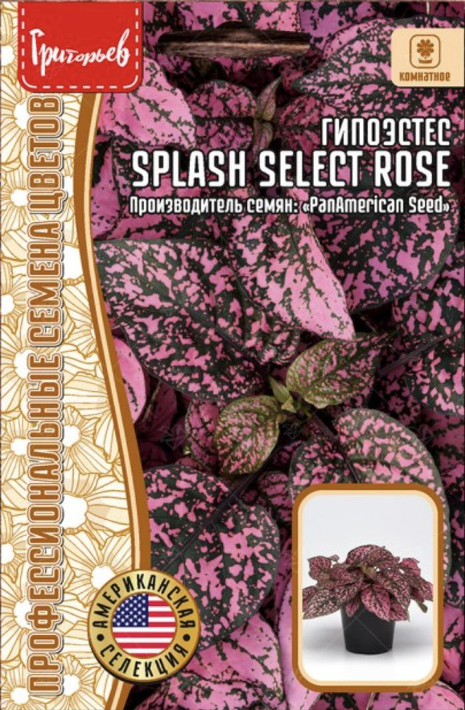 Гипоэстес Splash Select Rose, 1 пакет, семена 4 шт, ЧК #1