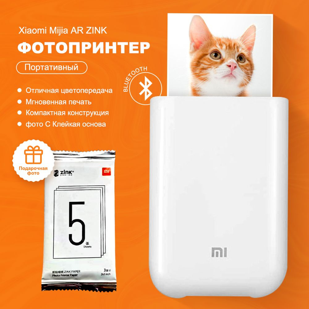 Мини-принтер термо Портативный цветной фотопринтер Xiaomi Mi Portable Photo  Printer AR ZINK Global (XMKDDYJ01HT / TEJ4018GL) портативный / карманный  принтер с функцией дополнительной реальности - купить по низким ценам в  интернет-магазине OZON (1486547070)