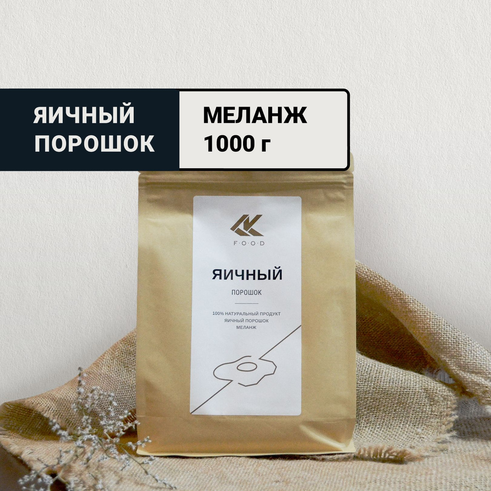 Яичный порошок (меланж) для выпечки, весовой 1000 г - купить с ...