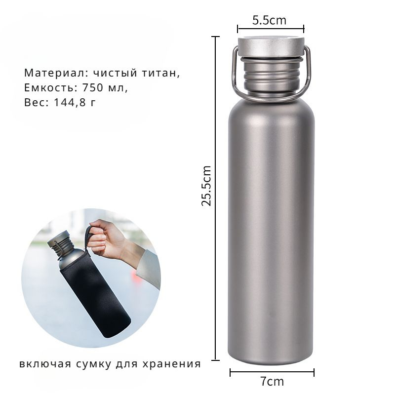 Легкий однослойный титановый спортивный чайник, бутылка для воды на ...