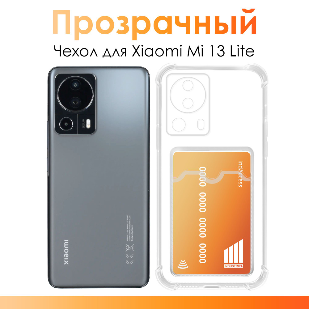 Чехол для Xiaomi 13 Lite/ Чехол с карманом для карт и фотографий на Сяоми  13 Лайт - купить с доставкой по выгодным ценам в интернет-магазине OZON  (1333427569)