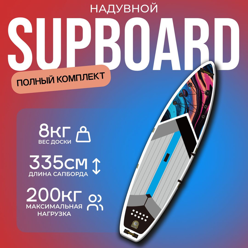 SUP BOARD RAVE FLOW 335x83x15 см сап доска 2 слоя / сап борд - купить с  доставкой по выгодным ценам в интернет-магазине OZON (856931023)