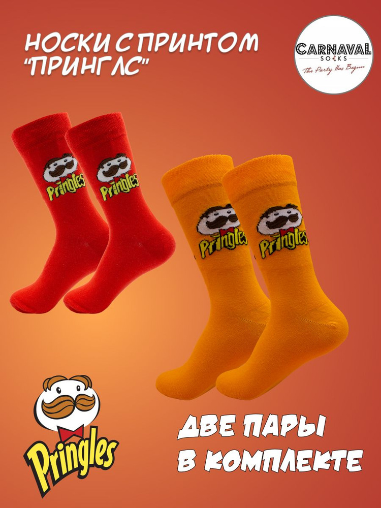 Носки carnavalsocks, 1 пара #1