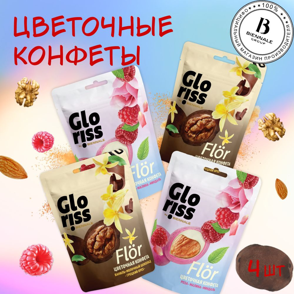 Конфеты цветочные Gloris Flor с орехами Грецкий и Миндаль, ассорти вкусов,  Какао- ваниль, Малина- роза 4 шт. по 65 г.