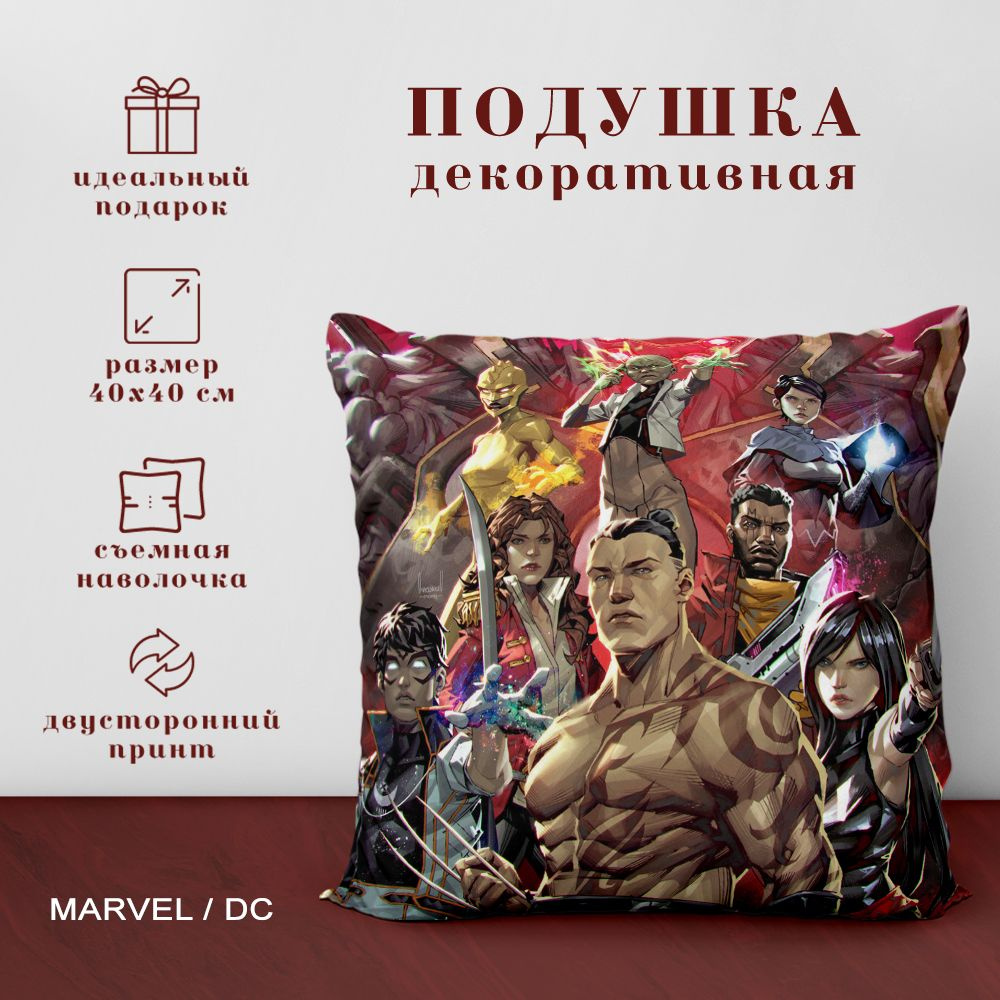 Подушка декоративная Герои Марвел (Marvel) и DC (40х40 см.) #1