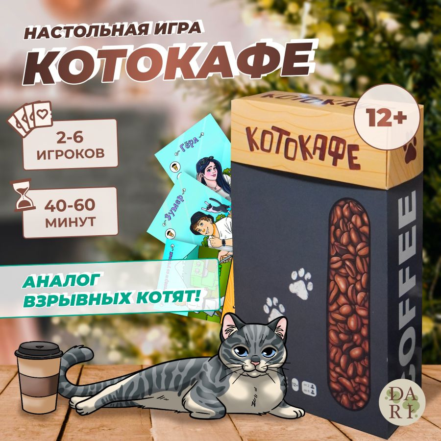 Настольная игра для компании КОТОКАФЕ. Мафия котиков