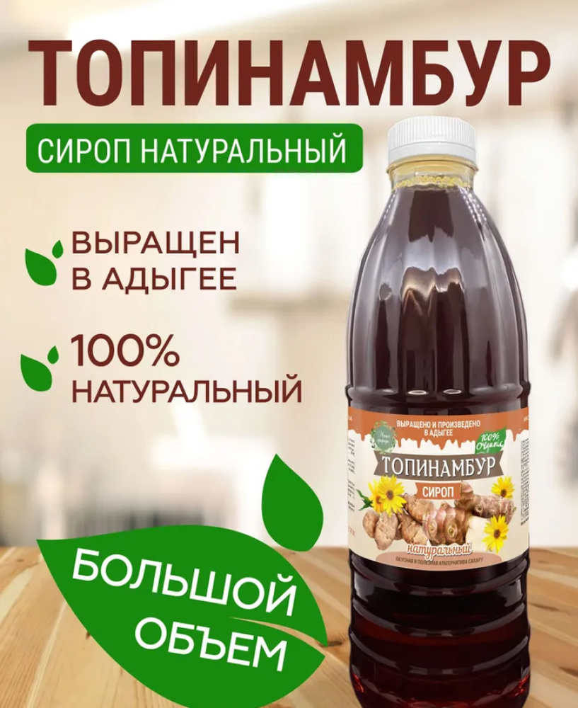 Топинамбур