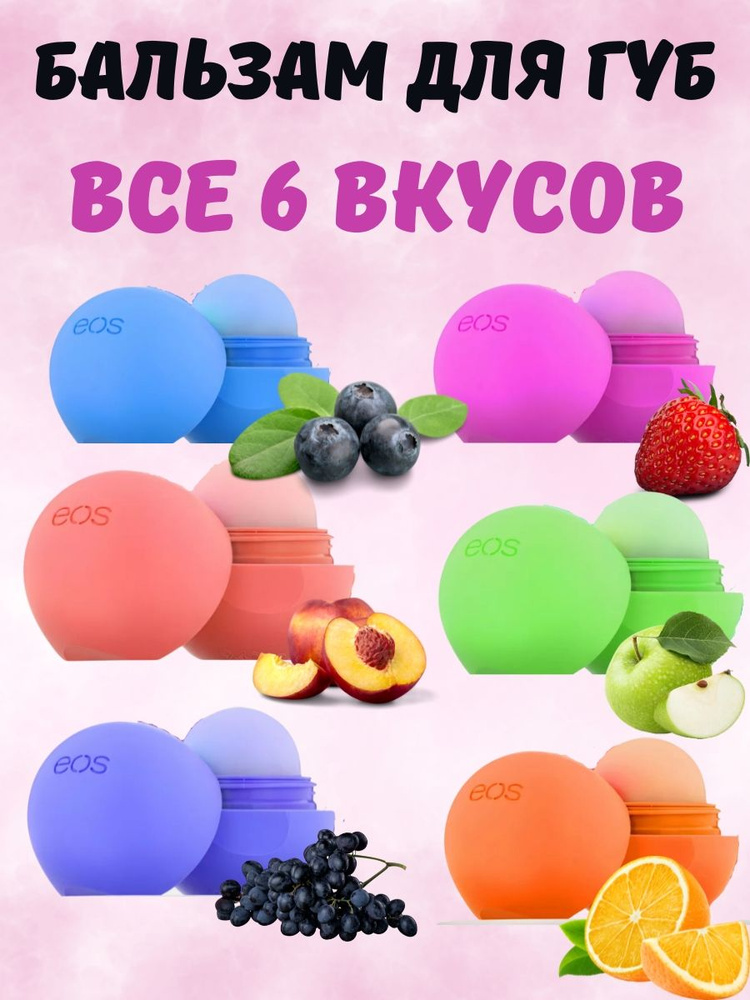 набор бальзамов для губ 6 вкусов - купить с доставкой по выгодным ценам ...