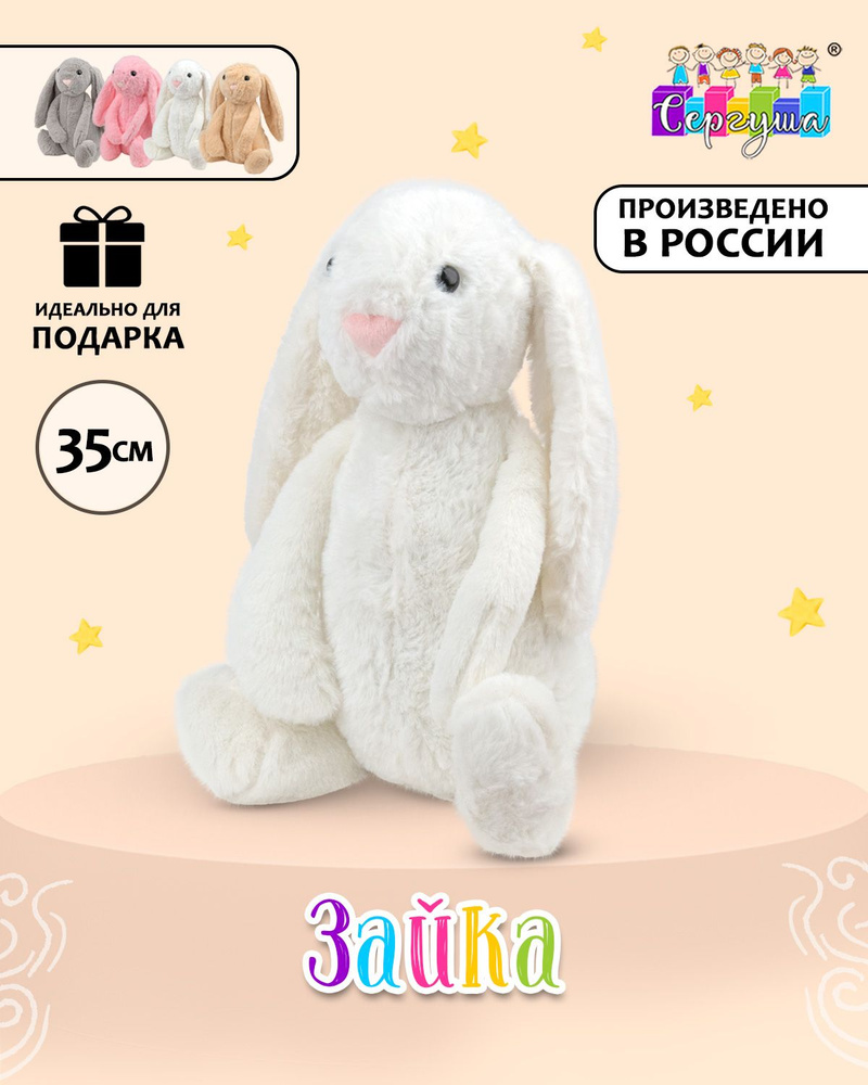 Мягкая игрушка плюшевая заяц - купить с доставкой по выгодным ценам в ...