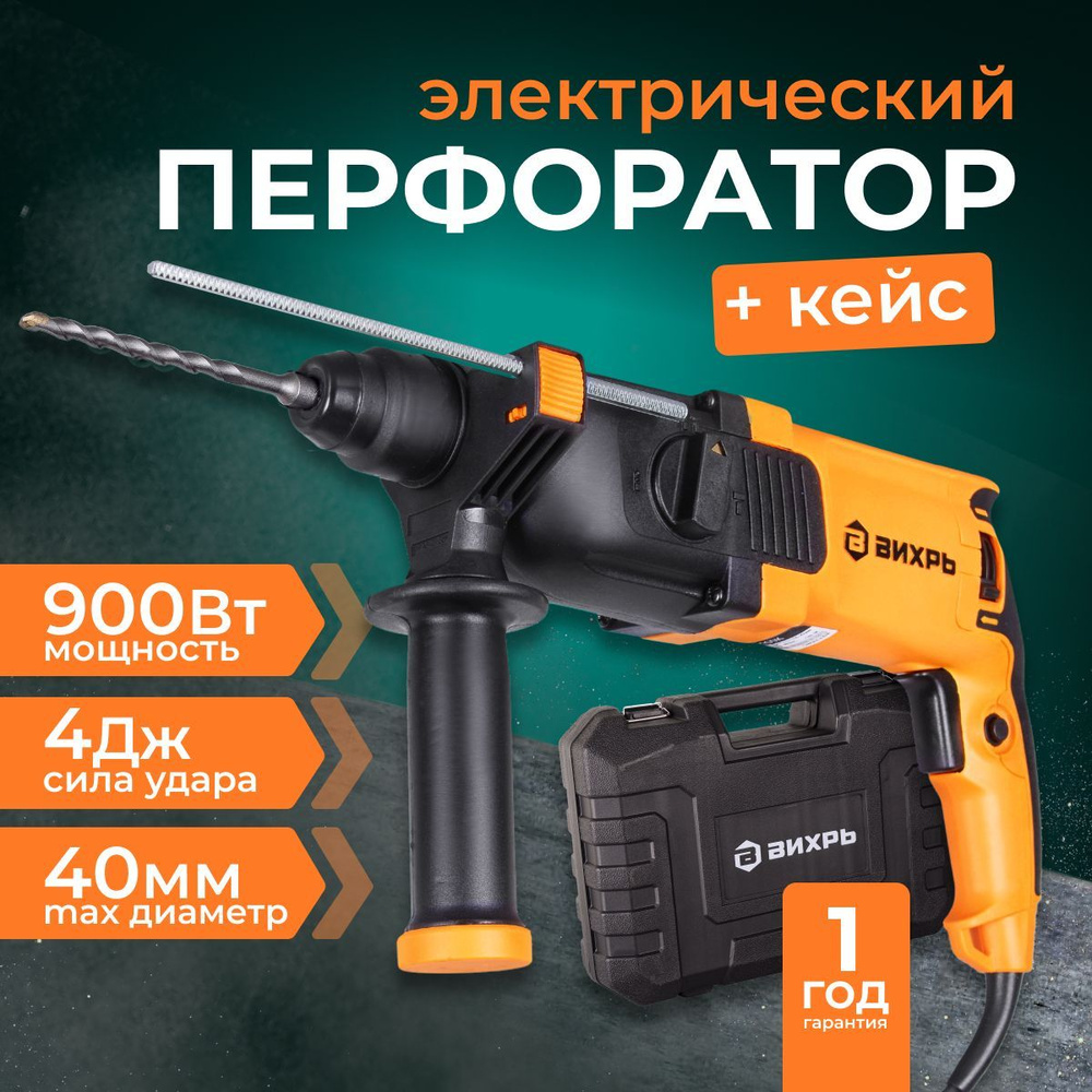 Перфоратор Вихрь П-900к #1