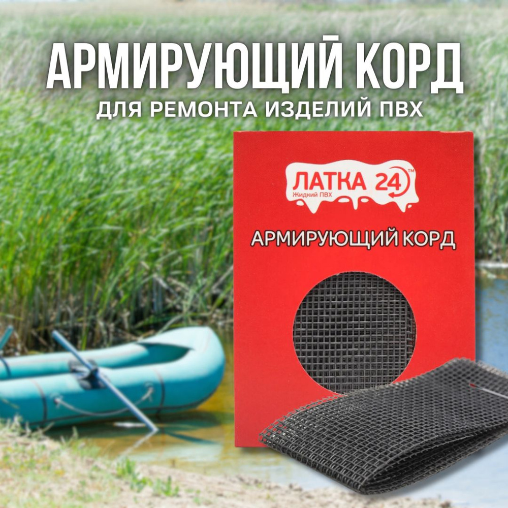 ТРИ КИТА Набор для ремонта лодок - купить с доставкой по выгодным ценам ...