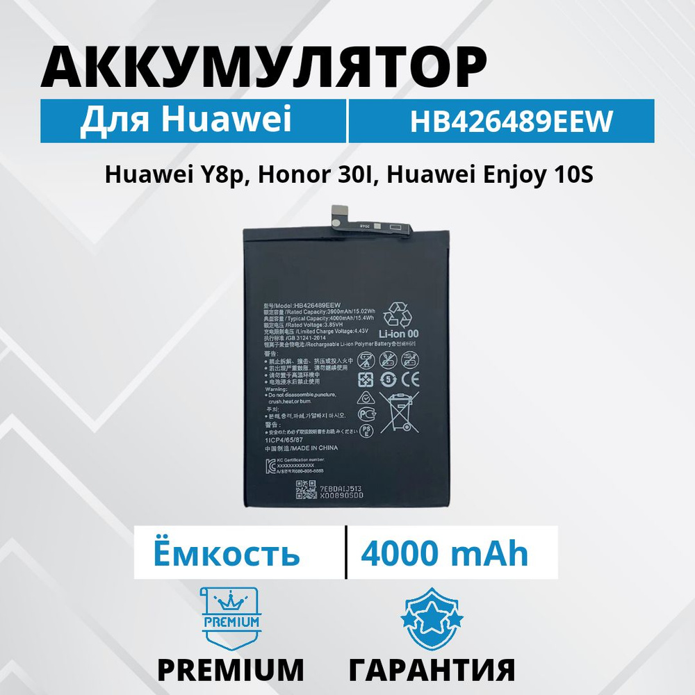 Аккумулятор HB426489EEW для Huawei Y8p / Honor 30i / Enjoy 10s Батарея Premium #1