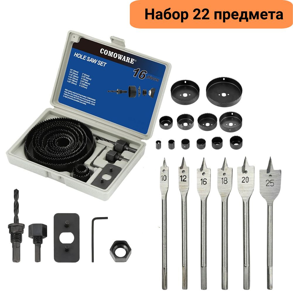 Набор кольцевых пил по дереву 16шт. Набор перьевых/перовых сверл по ...