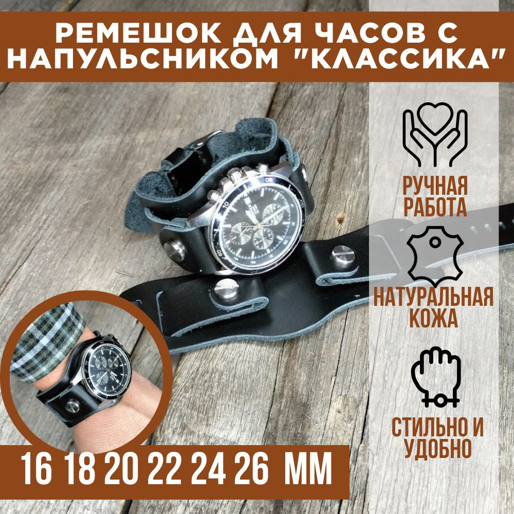 Ремешок для часов Классика - купить с доставкой по выгодным ценам в ...