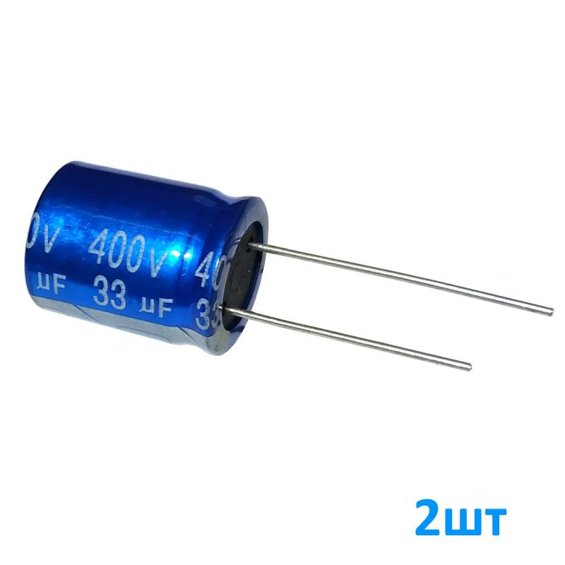 33мкФ 400В, Конденсатор электролитический, d13x20мм, -25...+105C, набор ...
