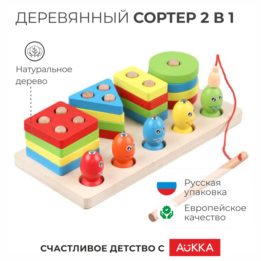 Детская деревянная игра - сортер, деревянный для малышей 2 в 1 