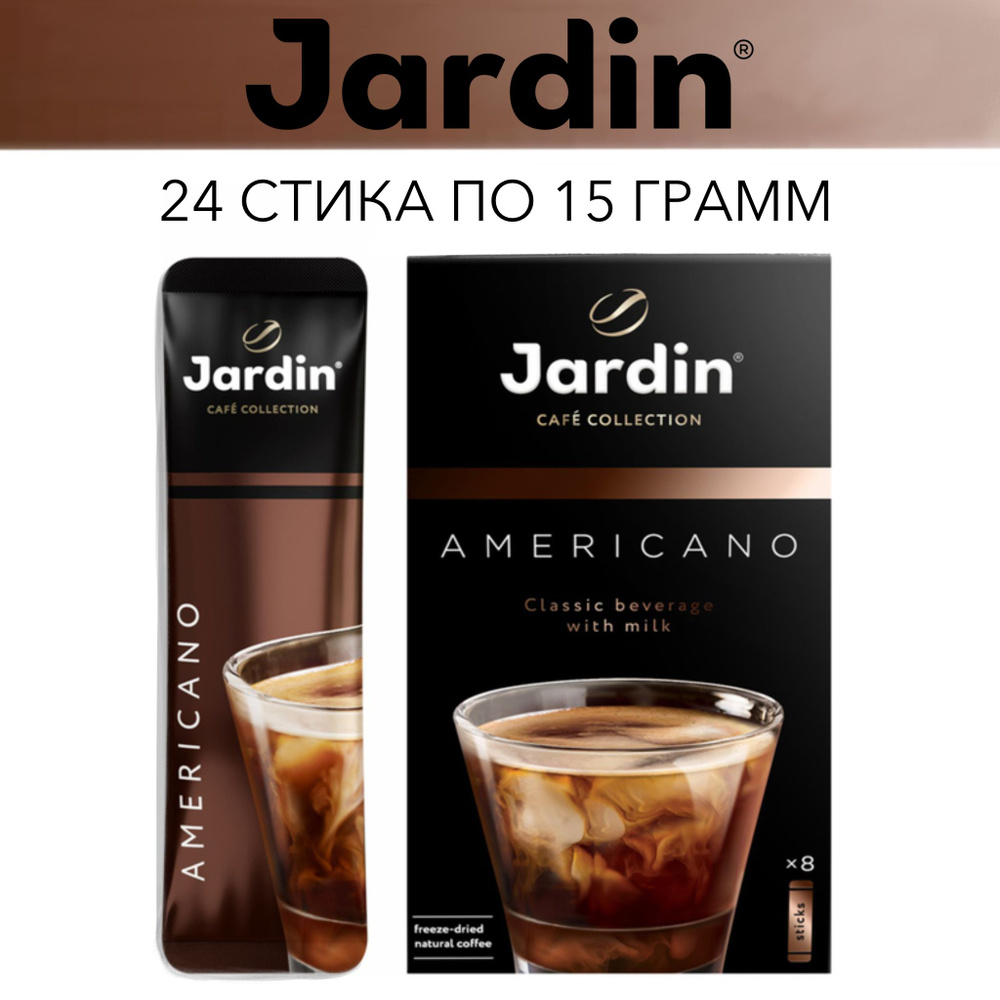 Кофе Жардин растворимый Jardin Американо со сливками 3 в 1 в пакетиках ...