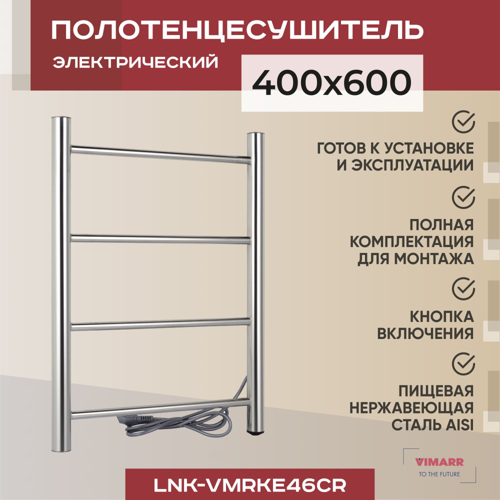 Полотенцесушитель электрический 400х600 лесенка Vimarr Kaskad хром с нагревательным кабелем, подключение #1