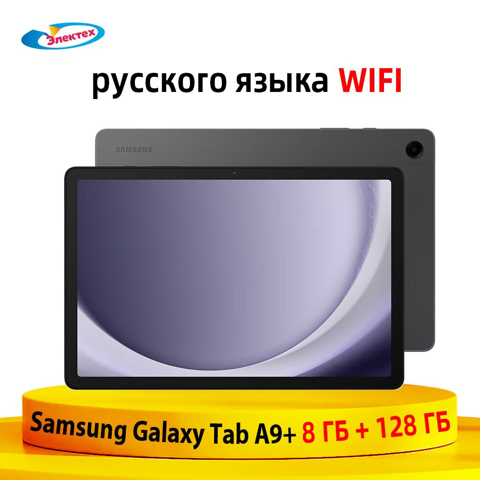 Купить планшет Samsung Denuo Galaxy Tab A9+ WIFI 11", 128 GB по низкой ...
