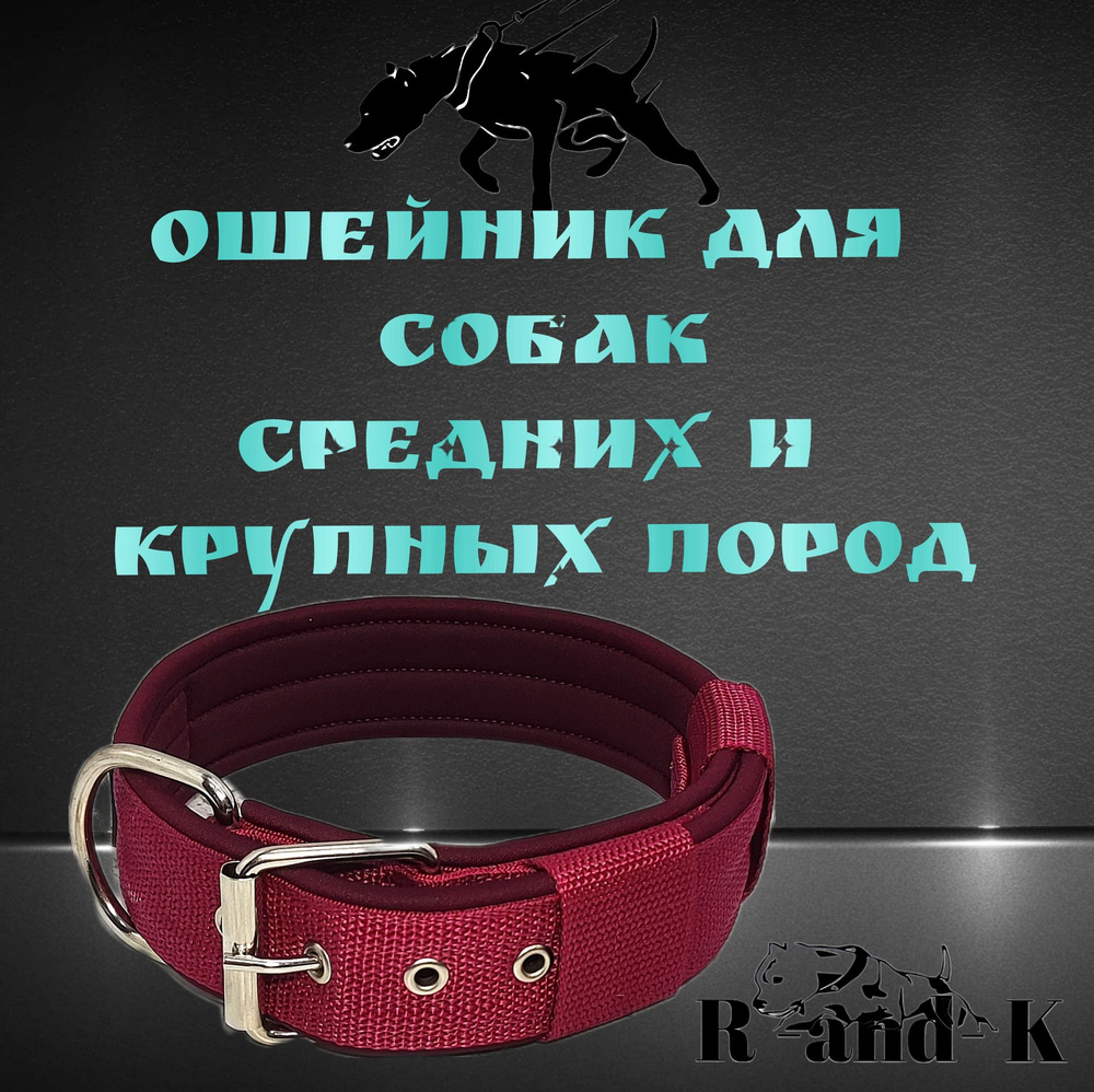 Ошейник для собак R-and-K широкий 4.8 см., для средних и крупных пород ...