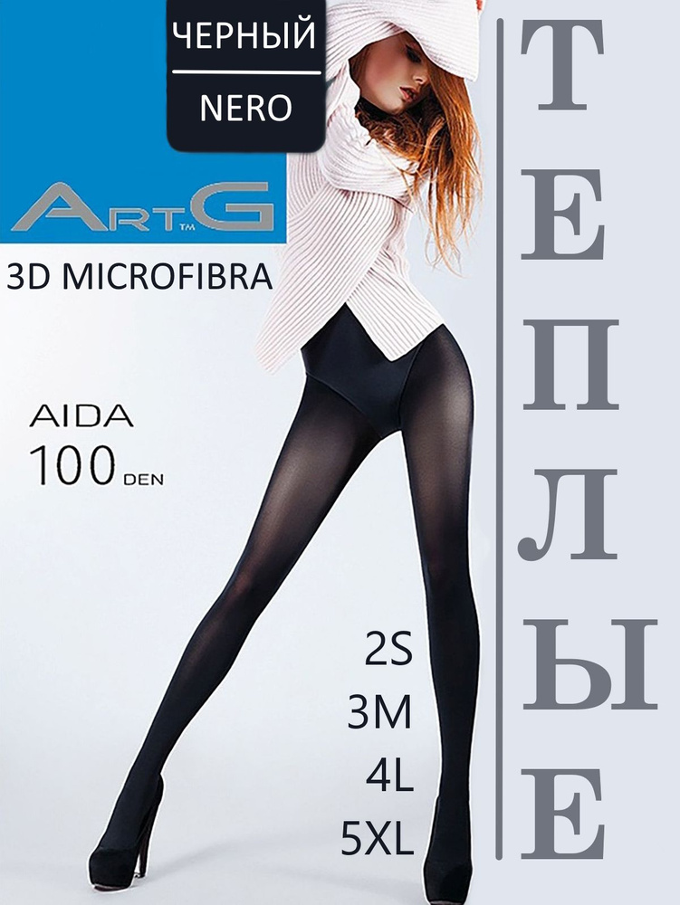 Колготки ArtG Зимние черные, 100 den и выше, 1 шт - купить с доставкой ...