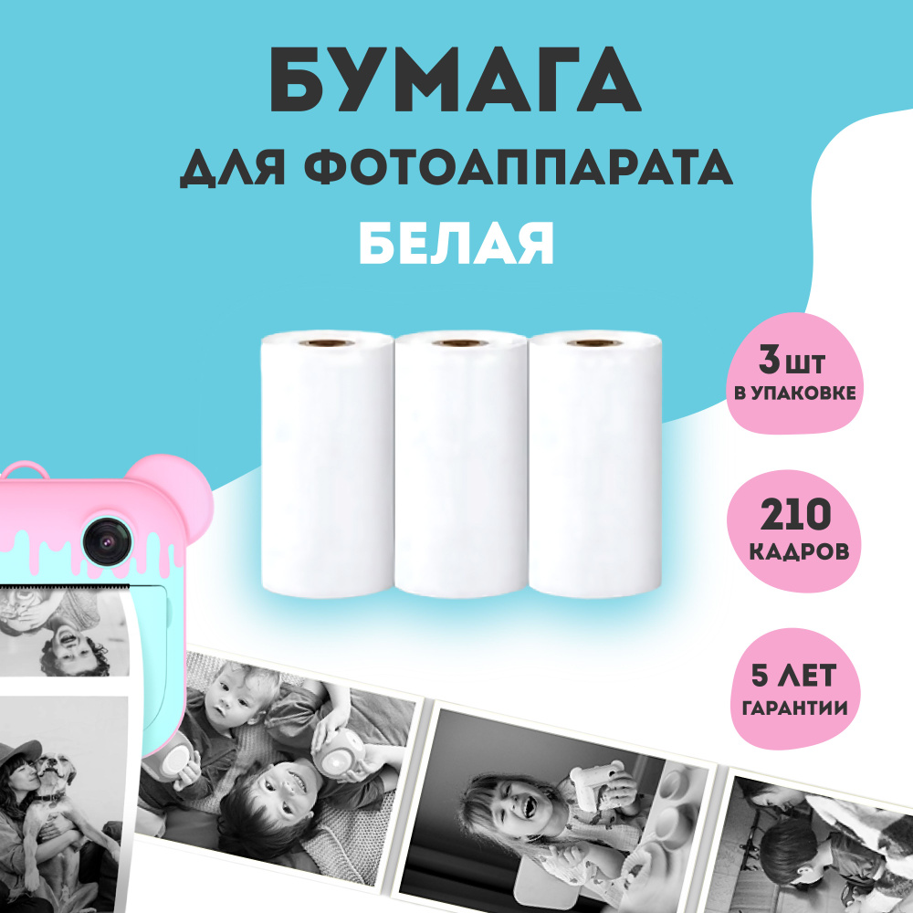 Термобумага LUMICUBE белая для фотоаппарата LUMICAM DK03, DK04 - купить ...