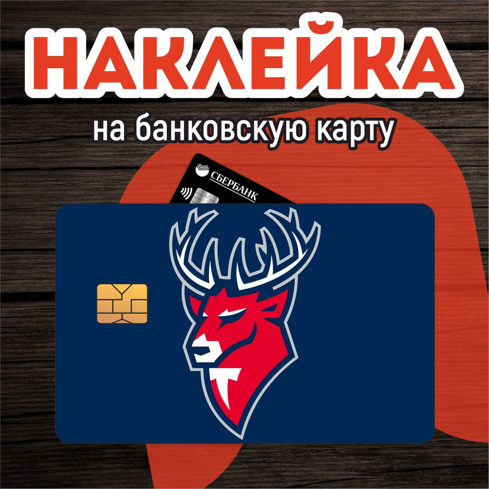 Наклейка на банковскую карту с вырезом под чип про хоккей Торпедо, 1 шт ...