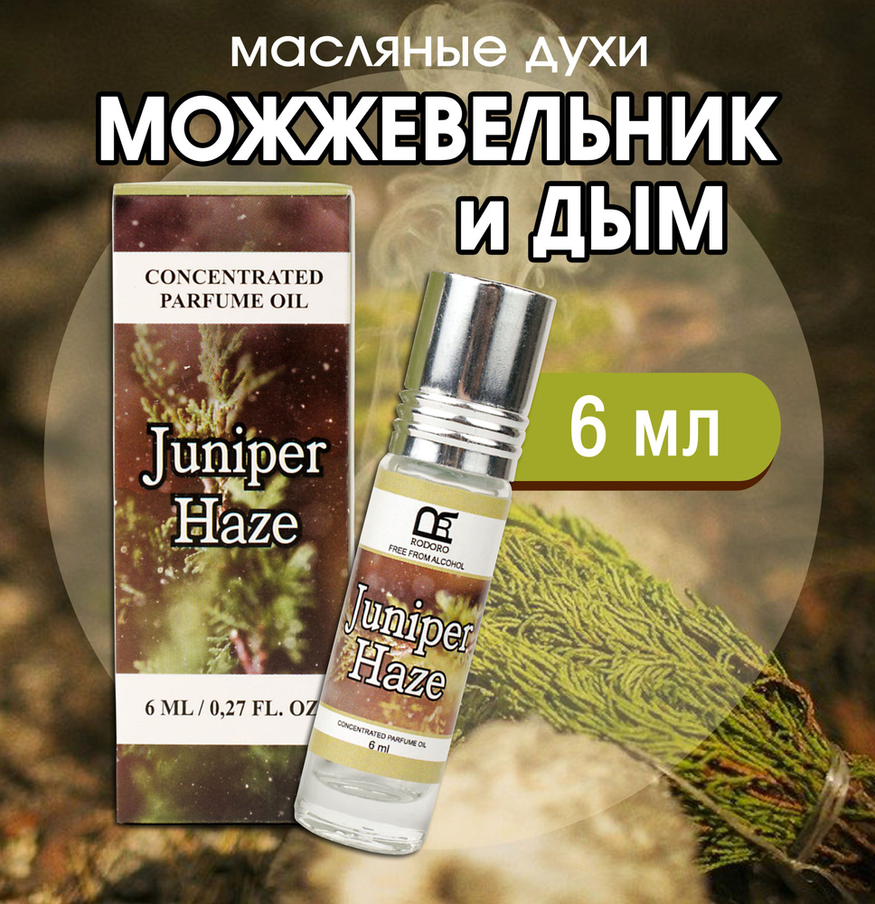 Rodoro Можжевельник и дым Духи-масло 6 мл - купить с доставкой по ...