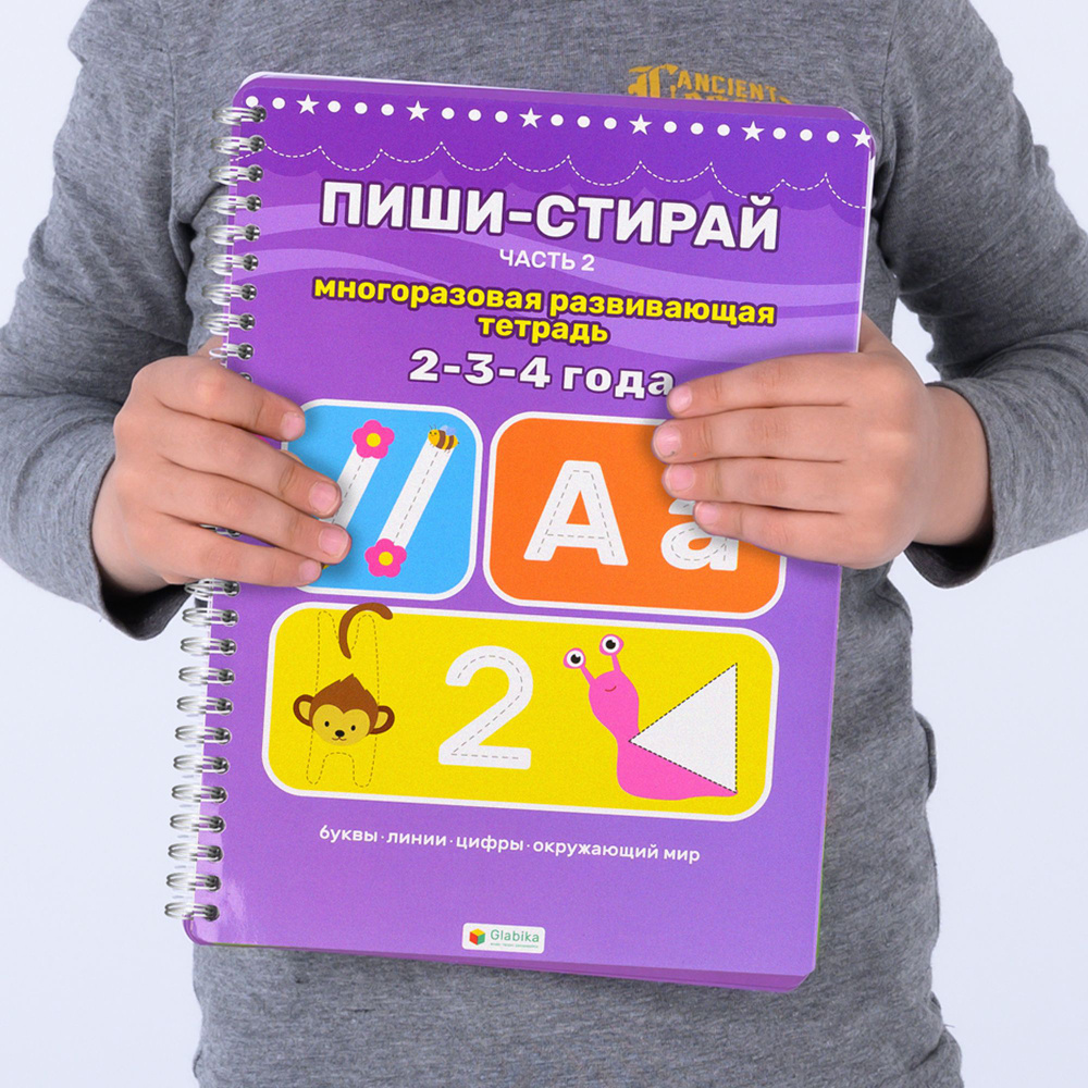 Тетрадь Пиши-Стирай развивающая книга для детей - купить с доставкой по ...