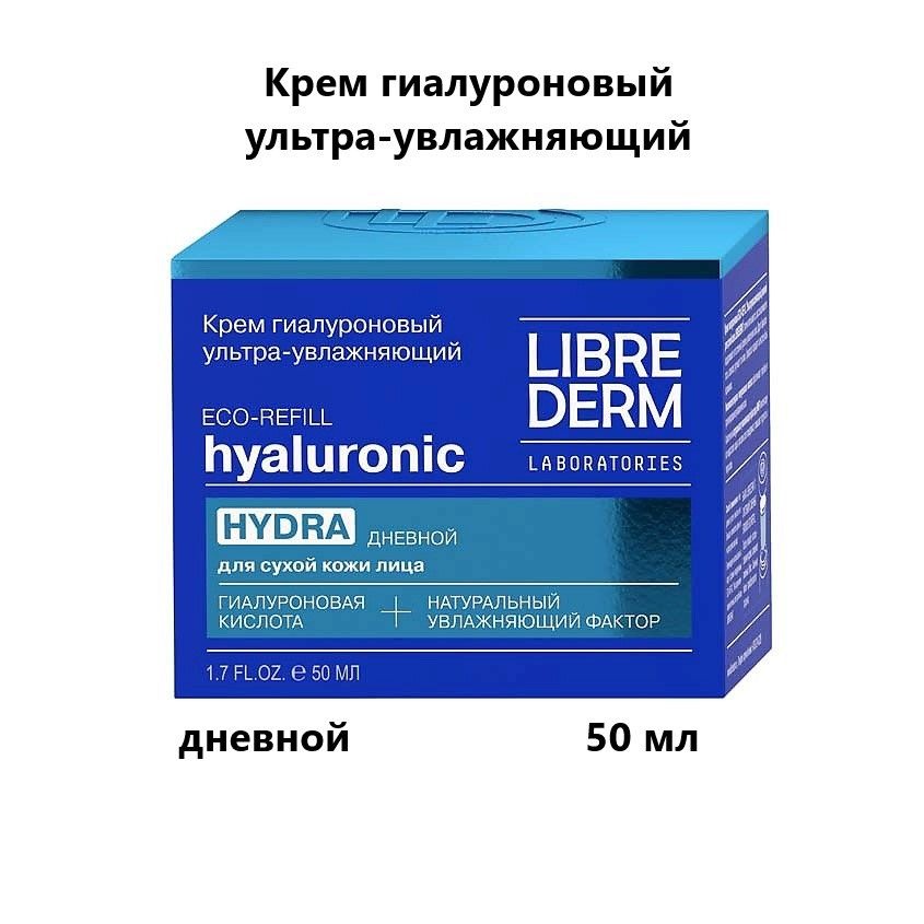 LIBREDERM Крем для сухой кожи дневной гиалуроновый ультраувлажняющий, 50 мл  #1