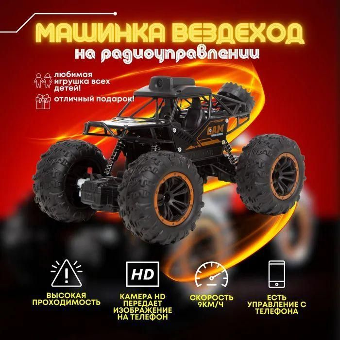 Радиоуправляемая машинка джип внедорожник на пульте управления / машина ...