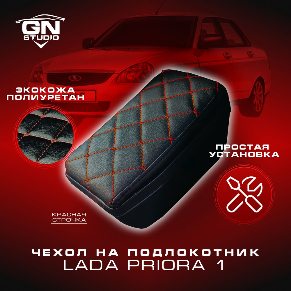 Подлокотник для автомобиля Eva Market Plus для LADA (ВАЗ) Priora, Priora  2171 - купить по доступным ценам в интернет-магазине OZON (538557103)