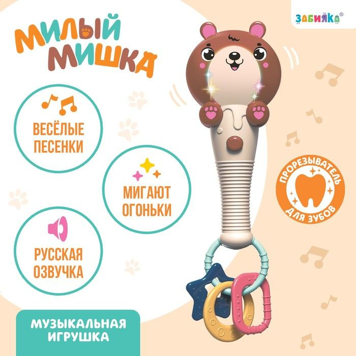 Музыкальная игрушка "Милый мишка", звук, свет, цвет оранжево-коричневый  #1