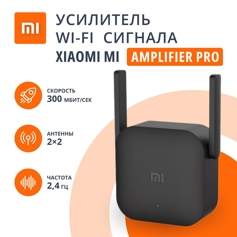 Усилитель Wi-Fi-сигнала Xiaomi усилитель - купить по выгодной цене в  интернет-магазине OZON (1500062787)