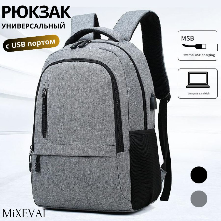 Рюкзак женский мужской с USB портом - купить с доставкой по выгодным ...