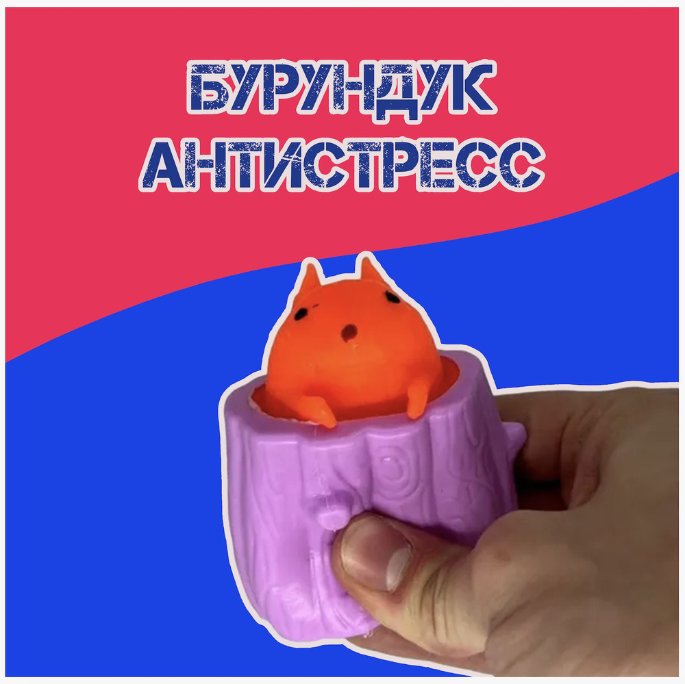 Игрушка антистресс из силикона 