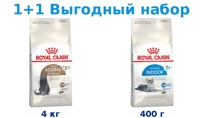 Сухой корм Пожилые, Royal Canin Sterilised 12+ 4 кг + Пожилые, Royal Canin Indoor 7+ 400 г  #1