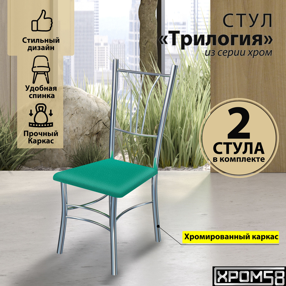 стулья для кухни комплект 2 шт Трилогия - купить с доставкой по ...