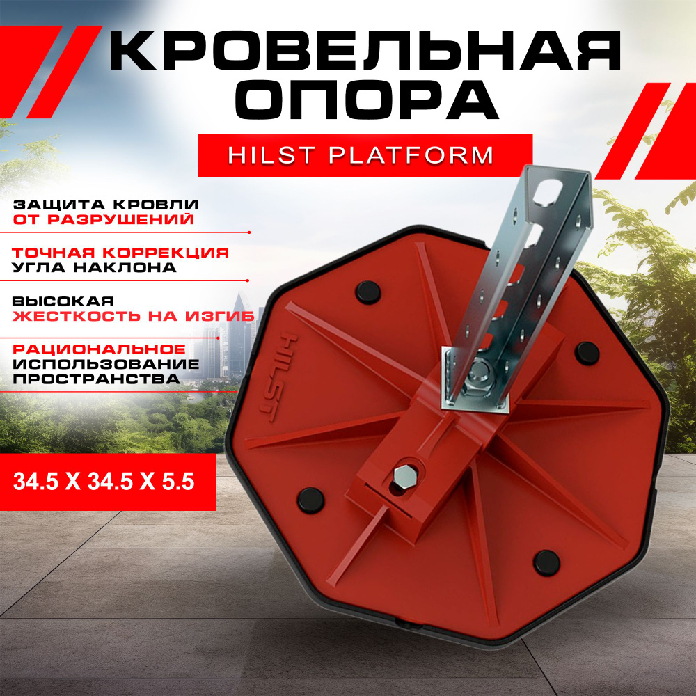 Кровельная опора HILST PLATFORM ML 345*345*55мм с антивб.ковр.+h250мм ...