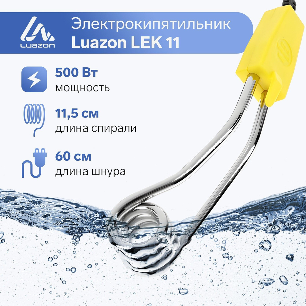 Электрокипятильник LuazON LEK 11, 500 Вт, спираль кольцо, 15х3 см, 220 В, желтый  #1